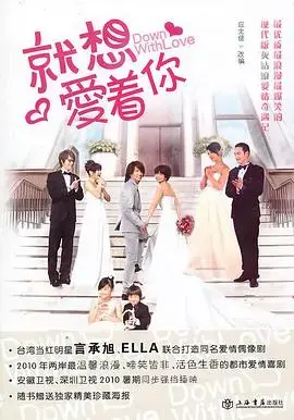 《就想赖着你》：浪漫爱情与家庭温暖的甜蜜碰撞