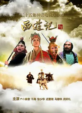 《西游记》：师徒四人取经路上的奇幻冒险与人性试炼