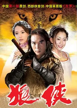 《狼侠》：快意恩仇的武侠传奇，刀光剑影下的侠义精神