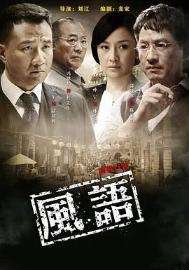 风语 海报