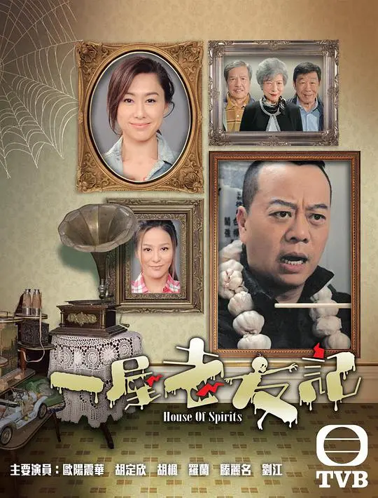 《一屋老友记》：温馨港剧，笑泪交织，重拾家庭的温暖