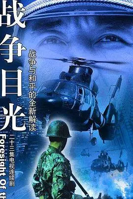 《战争目光》：残酷战场下的救赎与希望，直击灵魂深处