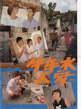 新加坡文化瑰宝：牛车水人家温情家庭传奇的生动展现