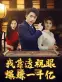 《我靠透视眼爆赚一千亿》：透视异能开启财富传奇