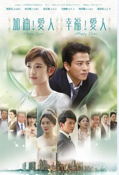 《加油爱人》：励志爱情故事，温暖治愈人心