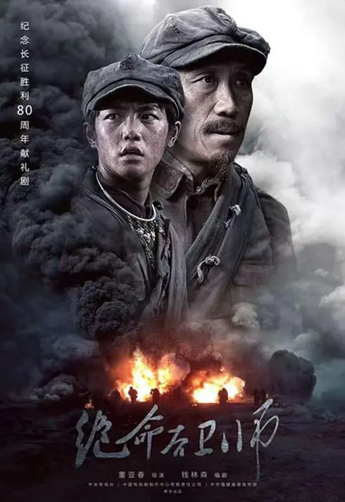 绝命后卫师 海报