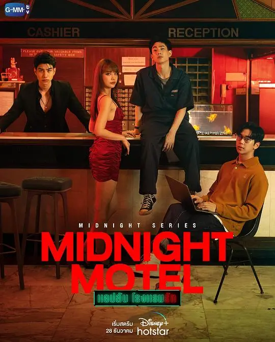 《午夜系列之爱情旅馆》：午夜禁忌，情欲迷藏的真相揭秘