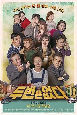 《没有第二次机会》：笑泪齐飞！看一群“loser”奶奶如何逆风翻盘，重拾人生