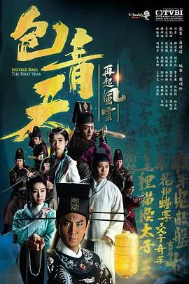 《包青天再起风云》粤语版：铁面青天再断奇案，正义与人性的终极拷问！