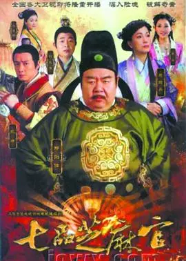 《七品芝麻官》：嬉笑怒骂皆成戏，小人物的辛酸与正义之歌！