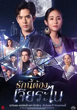 泰版《放羊的星星》：甜蜜爱情与豪门恩怨的交织，不一样的浪漫心动！