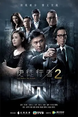 使徒行者2（国语版） 海报
