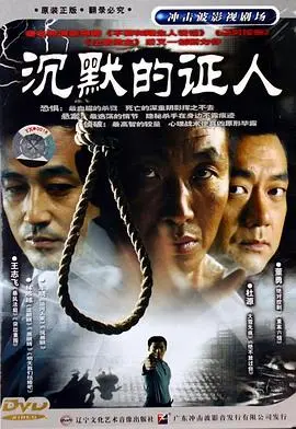 《沉默的证人》：法医与悍匪的生死搏斗，真相能否在沉默中爆发？