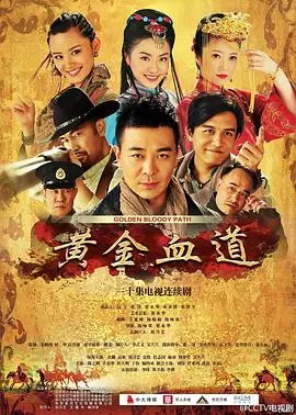 《黄金血道》：西部淘金热下的罪与罚，血色浪漫与人性挣扎，谁能笑到最后？