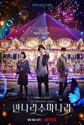 《魔幻之音》：一场视听盛宴，带你进入奇幻音乐世界，感受波光和煦的爱情