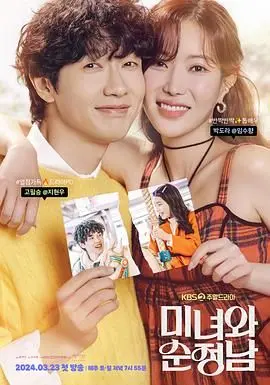 《美女与纯情男》：韩剧心动预警！甜虐交织的爱情故事，演员阵容超吸睛！