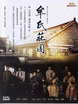 《牟氏庄园》：揭秘中国封建家族的兴衰史，感受历史的厚重与人性的复杂！