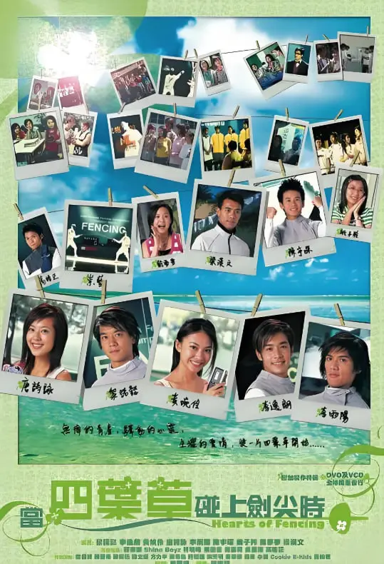 《当四叶草碰上剑尖时》：青春校园的甜蜜与热血，唤醒记忆中的<你的天空>！