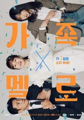 笑泪齐飞的家庭喜剧！《浪漫这一家》：亲情、爱情与自我救赎的爆笑旅程