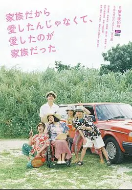 《不是因为家人才爱，而是爱的是家人》：戳心！一部关于爱与救赎的家庭电影