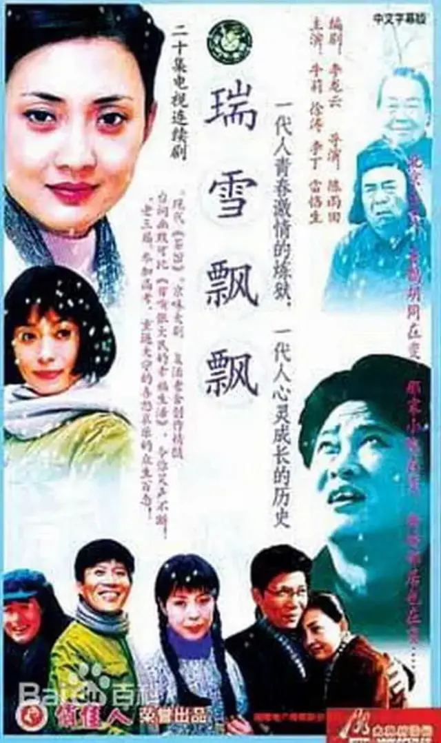 《瑞雪飘飘》：寒冬暖阳下的温情治愈，一部关于爱与重生的动人诗篇