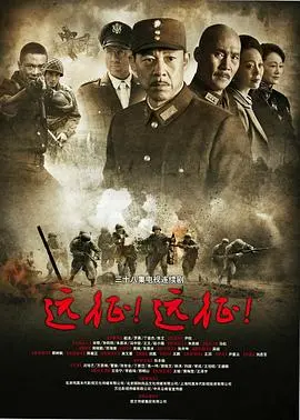史诗战争下的个体命运：《远征远征》的爱与救赎，一场震撼心灵的生命礼赞