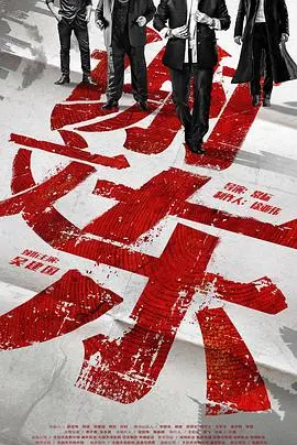 《谢文东 第三季》：黑道风云再起，看谢文东如何权谋天下！