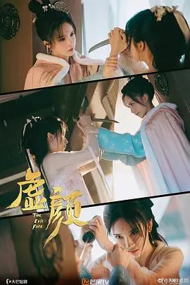 《虚颜》：换脸下的爱恨纠葛，国产古装权谋的“换头”式神作