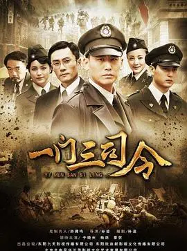 《一门三司令》：乱世烽烟中的家国情怀与人性光辉，一段铁骨铮铮的传奇史诗