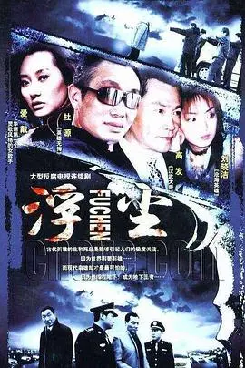 浮尘 海报