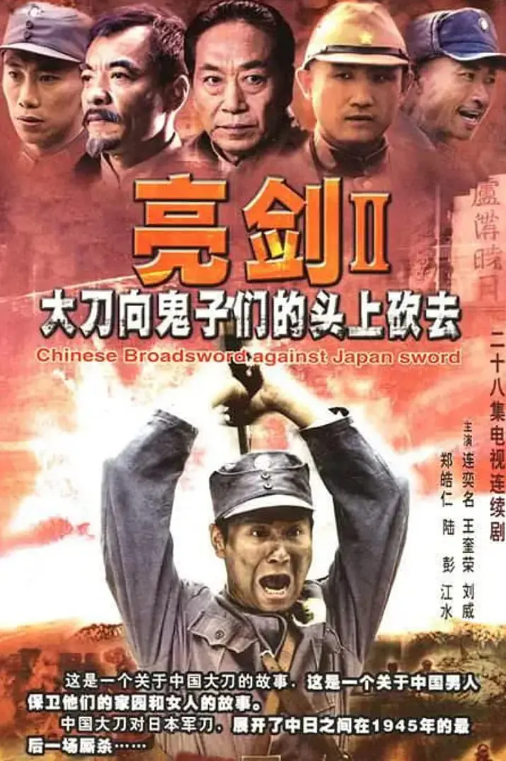 《大刀进行曲》：铁血雄关铸就红色传奇，父子情仇交织热血征途！