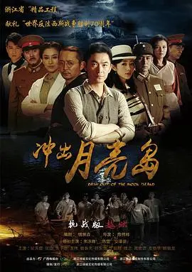 《冲出月亮岛》：硬核科幻冒险，挑战人类极限，探索未知宇宙的终极生存战！