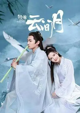 《皎若云间月》：看完直呼‘神仙打架’！这部甜宠爱情简直血赚！